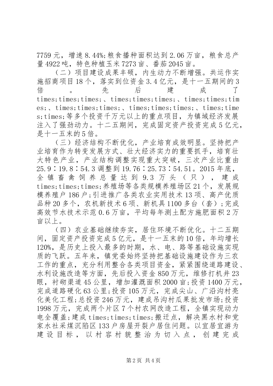 领导换届五年工作述职述廉述德报告_第2页