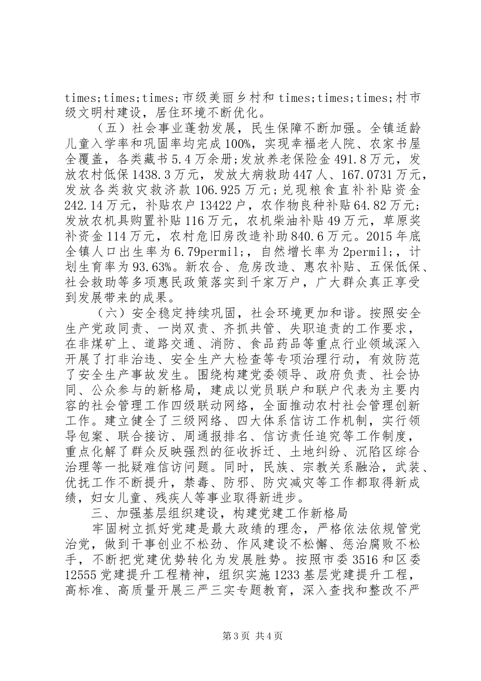 领导换届五年工作述职述廉述德报告_第3页