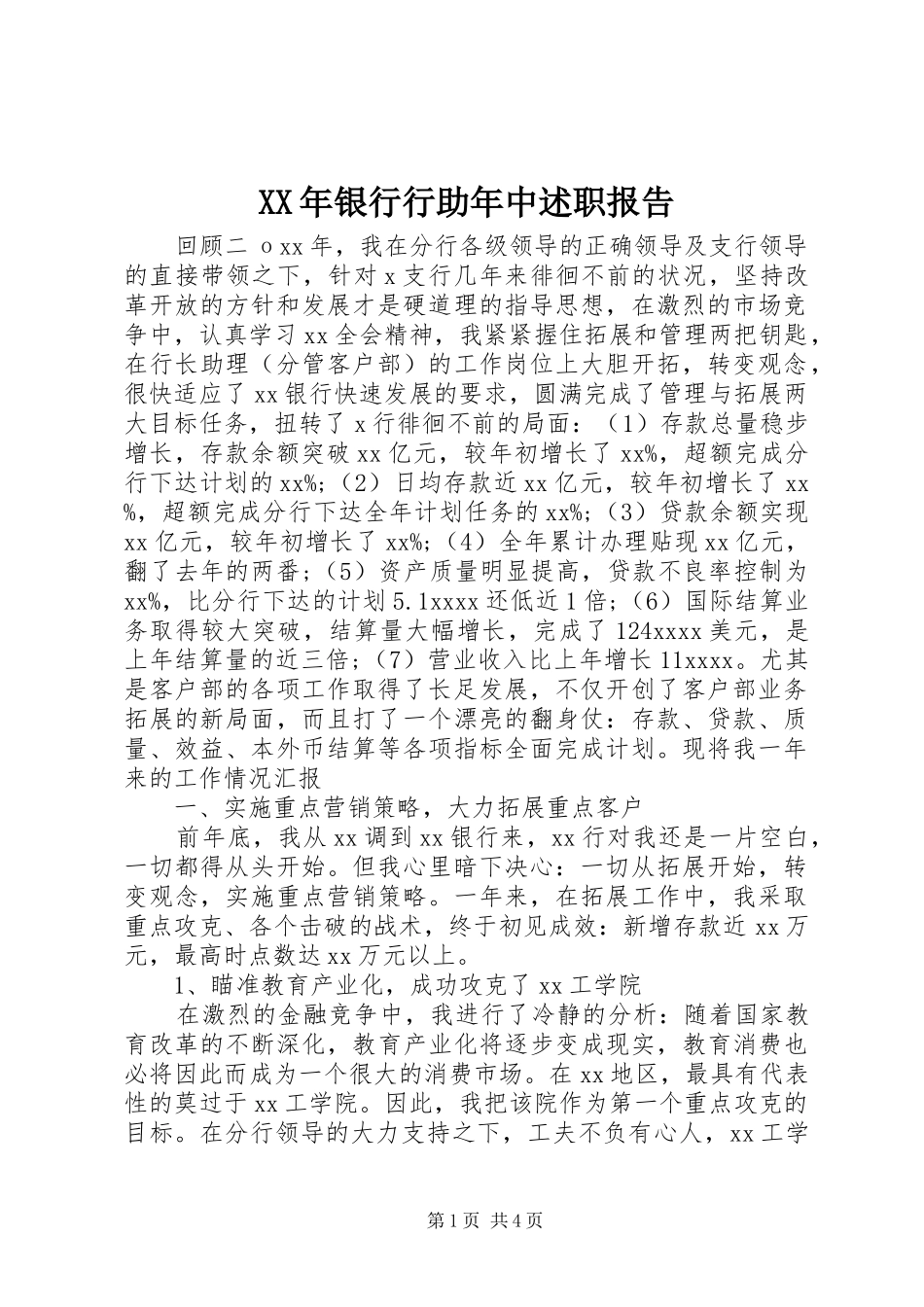 XX年银行行助年中述职报告_第1页