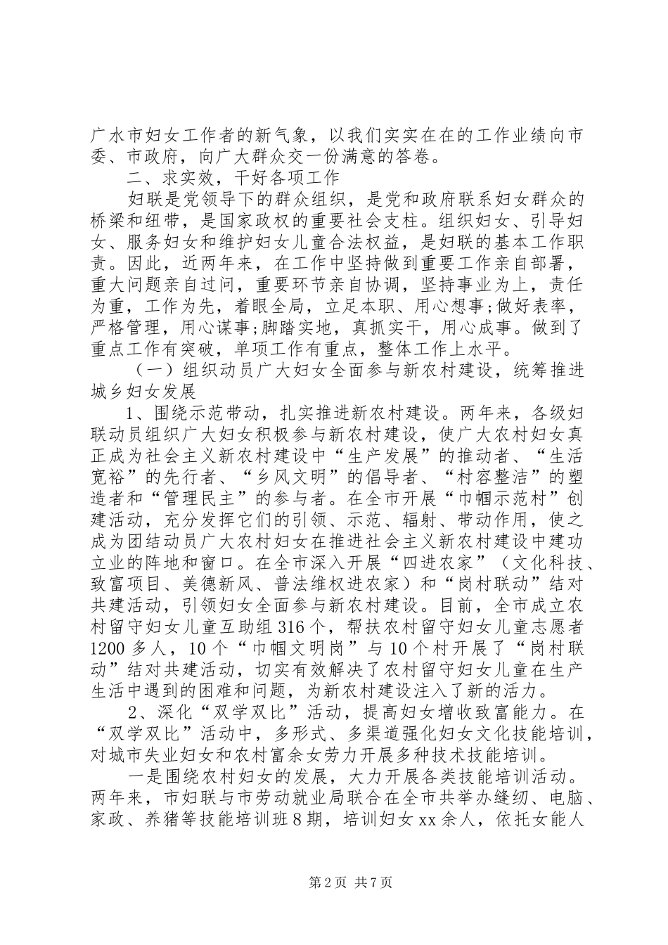 妇联干部XX年述职报告范文_第2页
