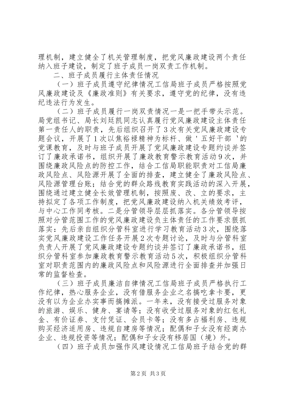 市工信局党政领导班子XX年述责述廉报告_第2页