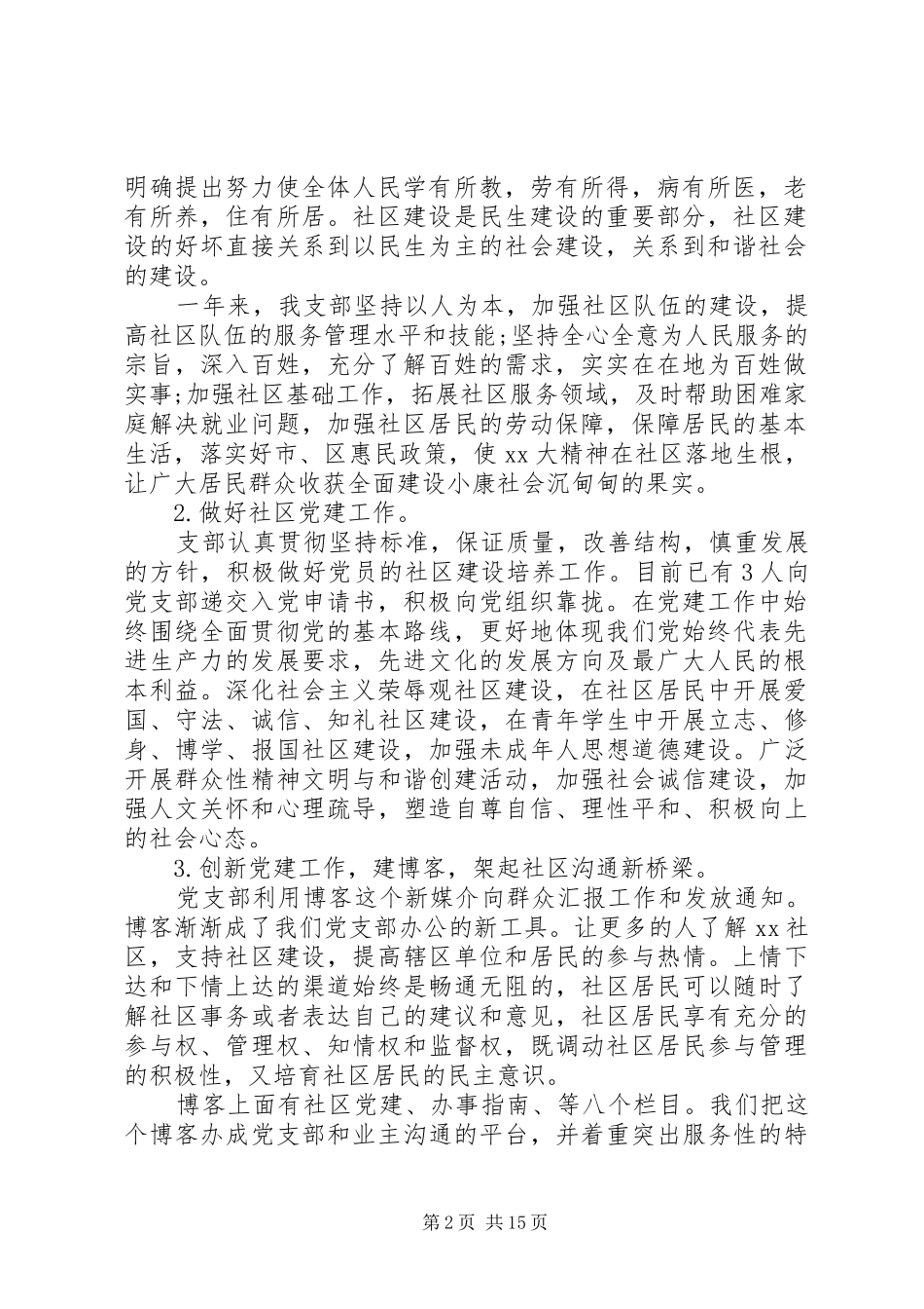 党支部书记述职报告4篇_第2页