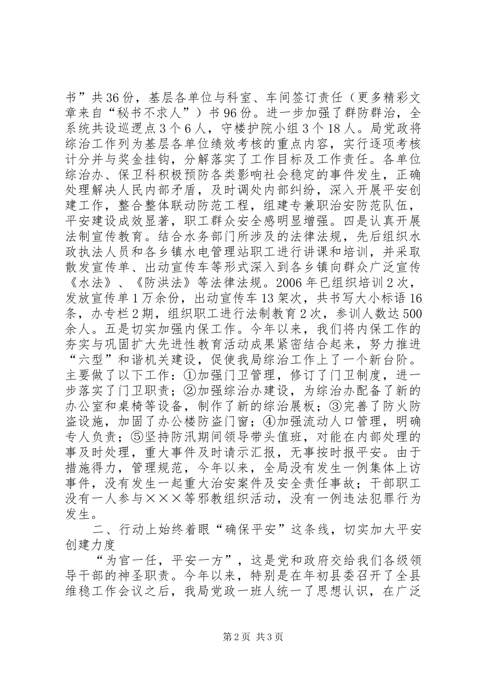 县水务局局长综治工作述职报告_第2页