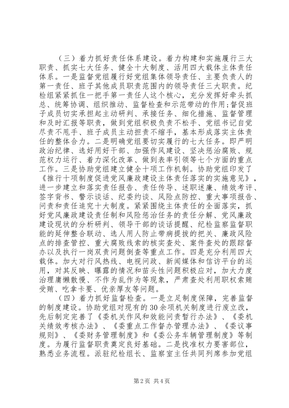 XX年纪检监察干部个人述职述廉报告范文_第2页