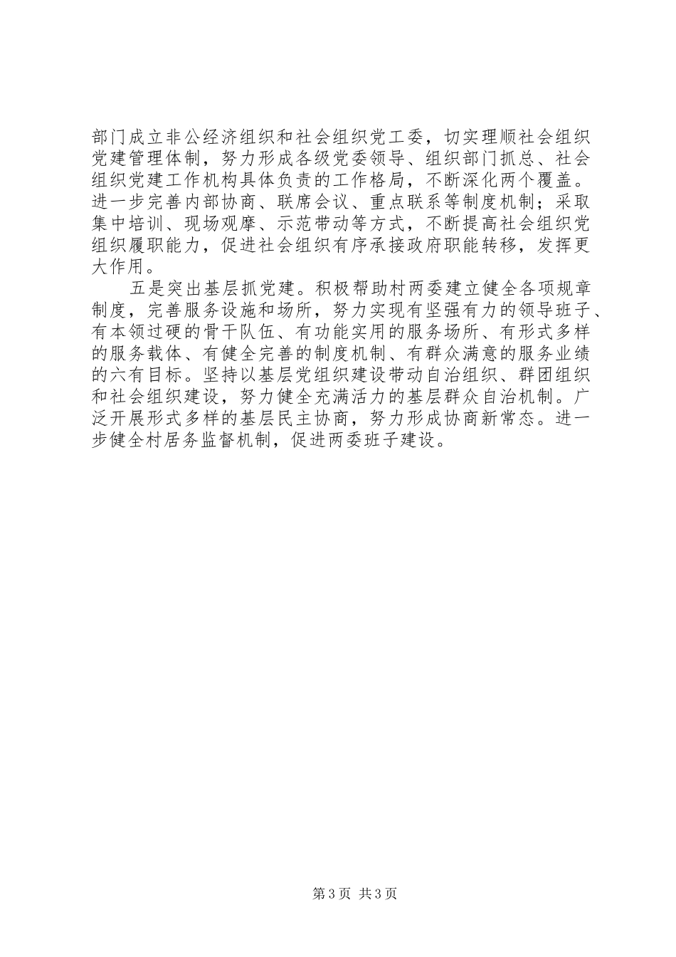 20XX年基层党建工作述职报告党建工作述职_第3页