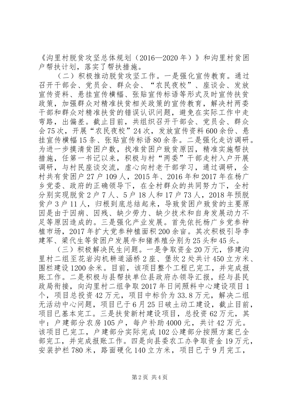 XX年第一书记工作述职报告_第2页