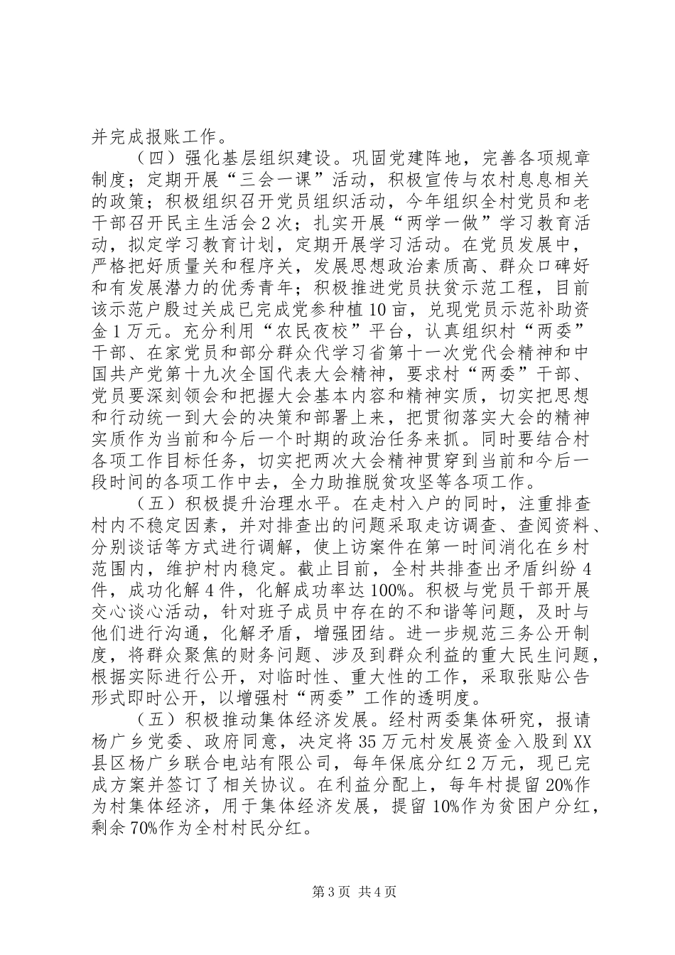 XX年第一书记工作述职报告_第3页