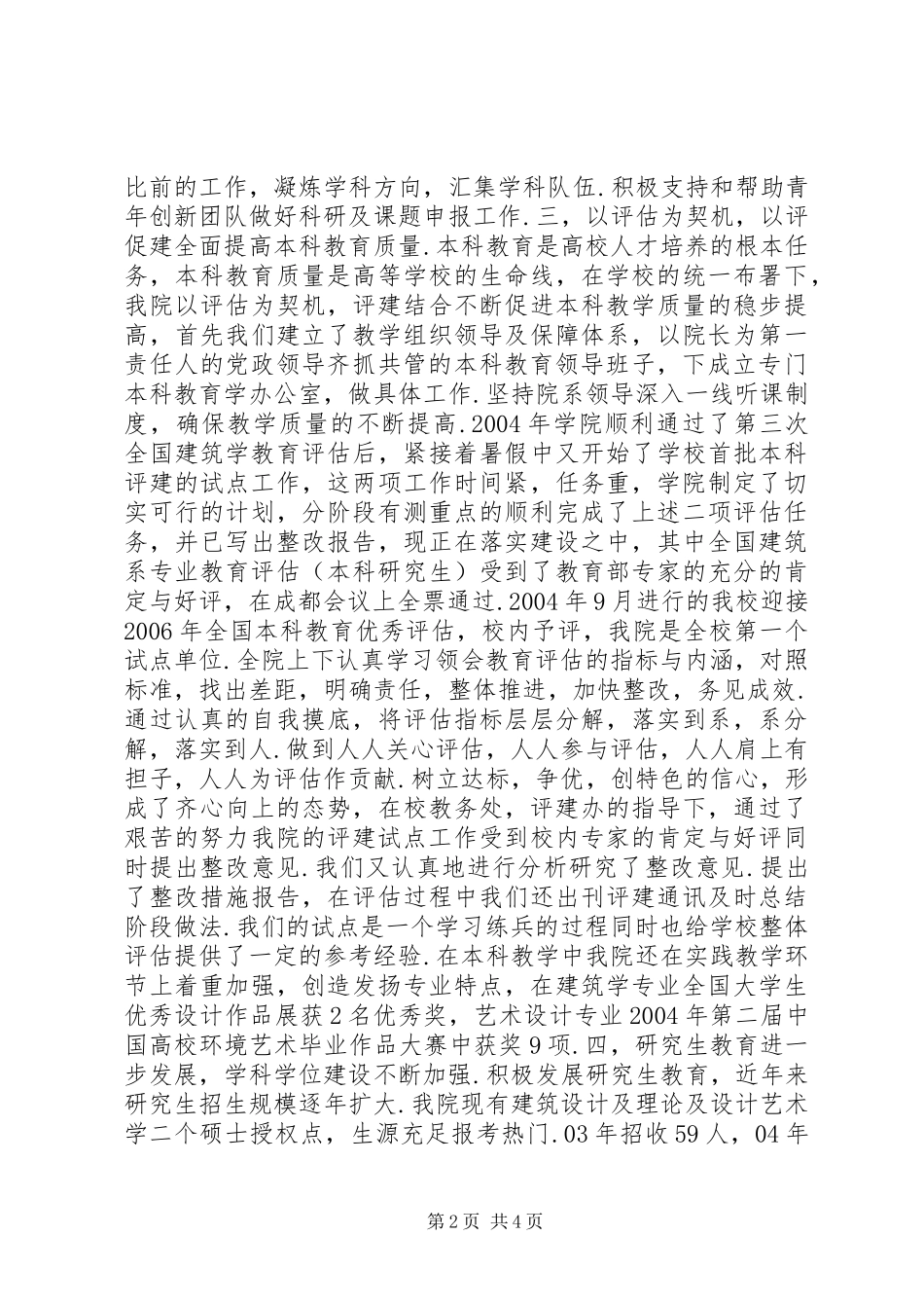 建筑与艺术学院20XX年20XX年工作总结述职_第2页