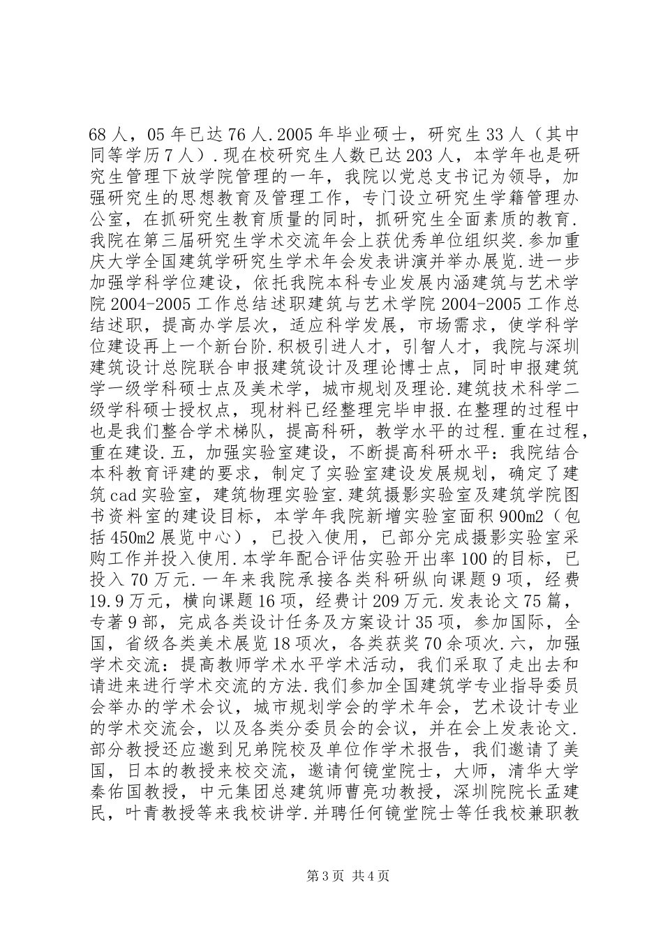 建筑与艺术学院20XX年20XX年工作总结述职_第3页