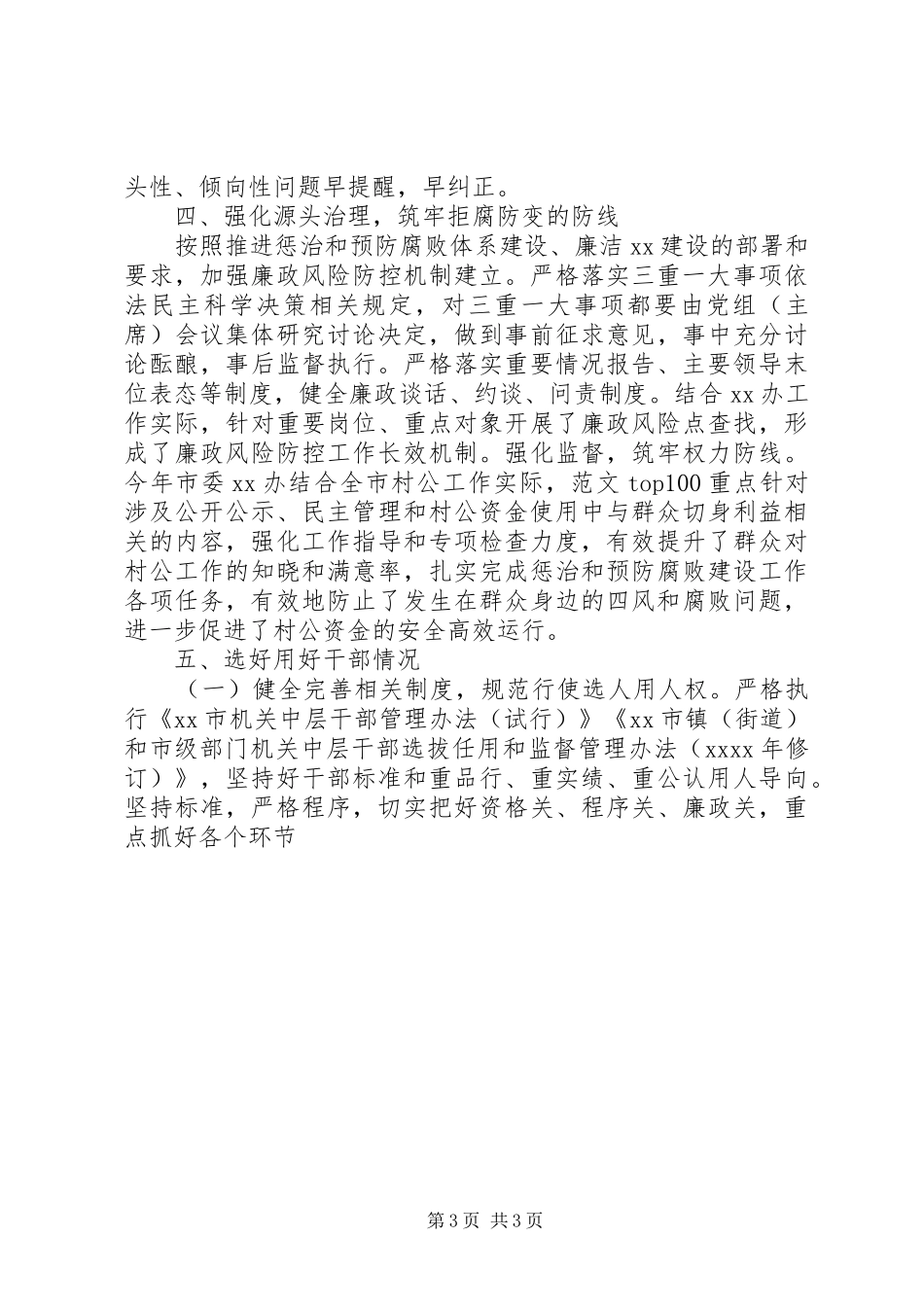 某办领导班子述责述廉报告_第3页