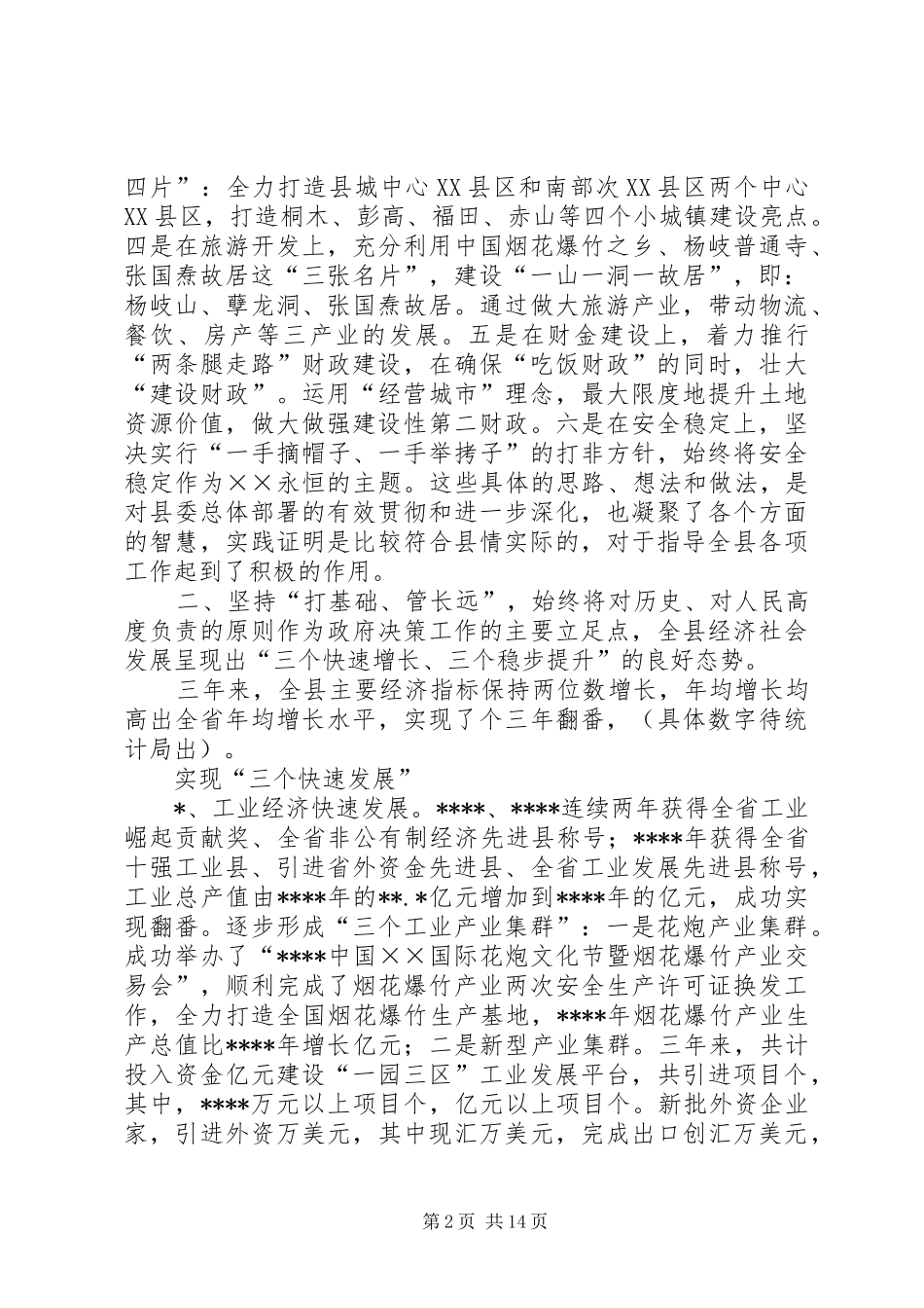 县长换届述职报告_第2页