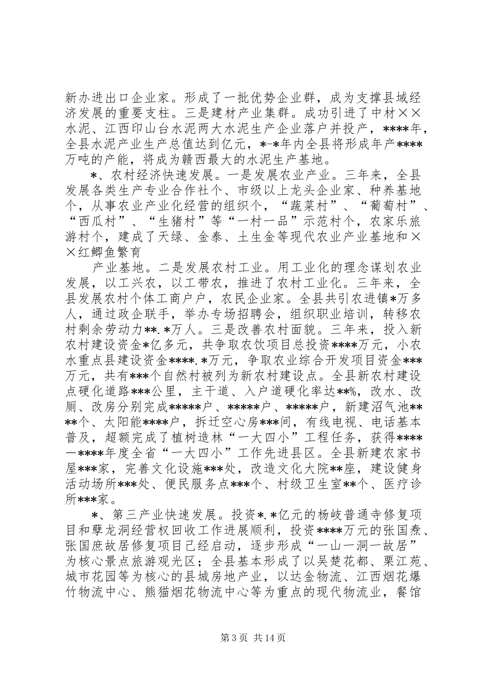 县长换届述职报告_第3页