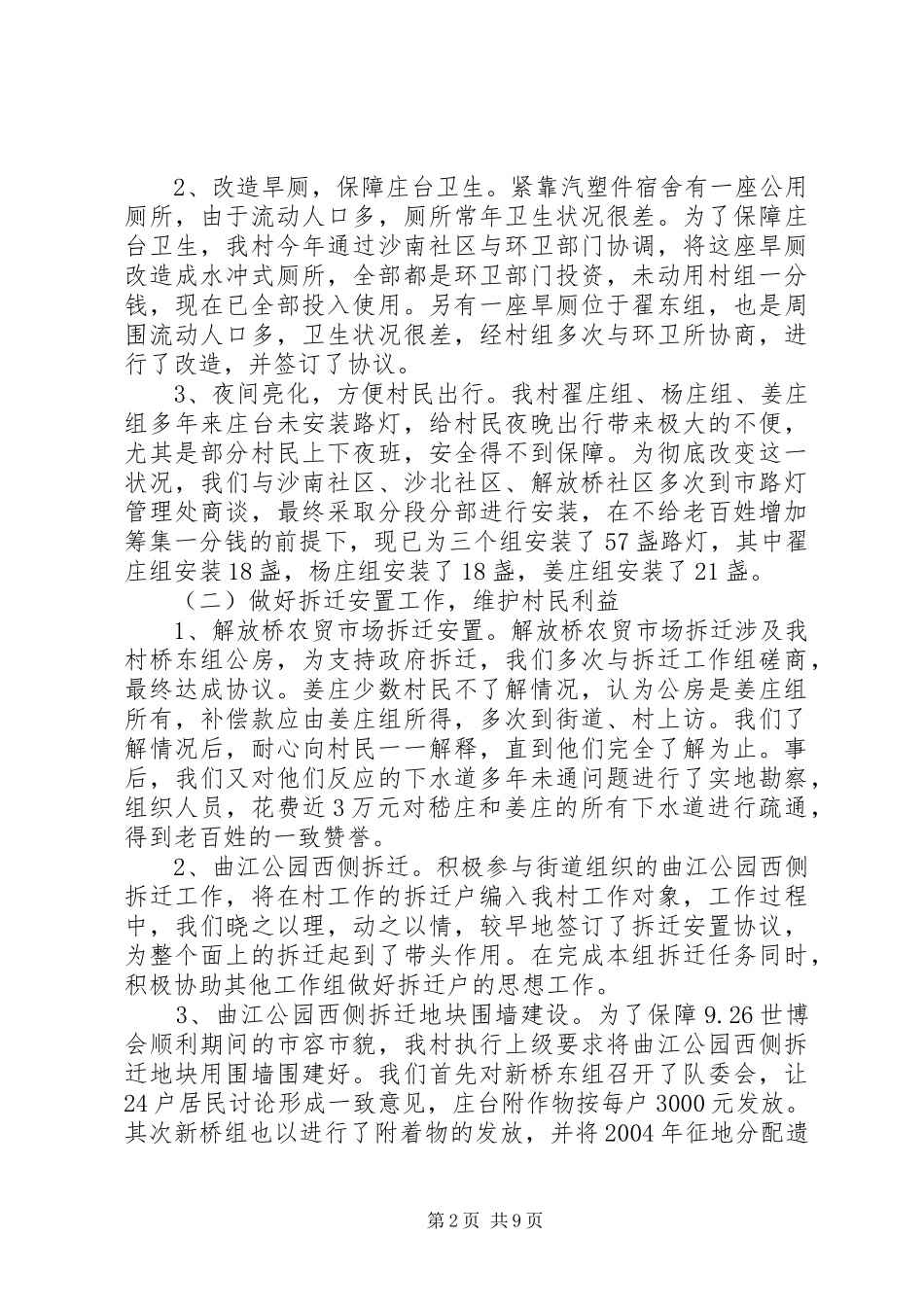 基层村干部述职报告_第2页