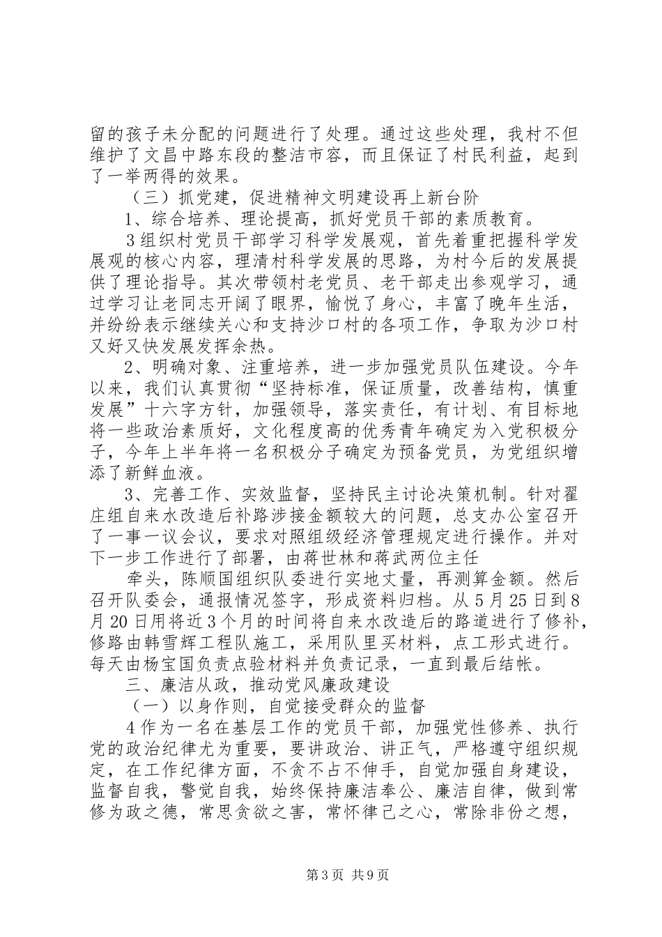 基层村干部述职报告_第3页