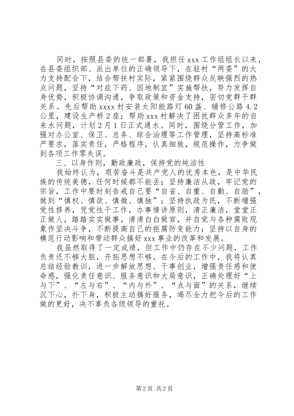 XX年局办公室主任个人述职报告_第2页