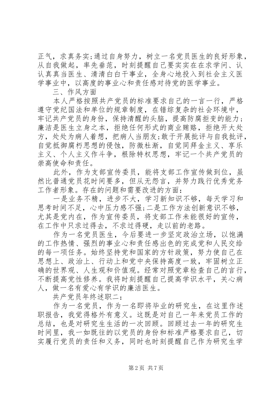 共产党员年终述职3篇_第2页