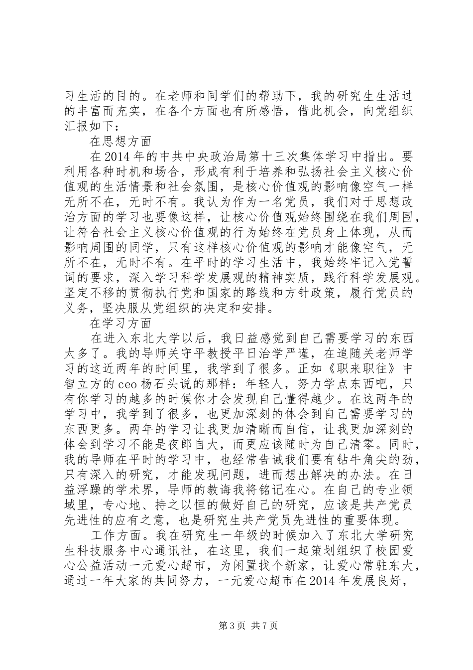 共产党员年终述职3篇_第3页