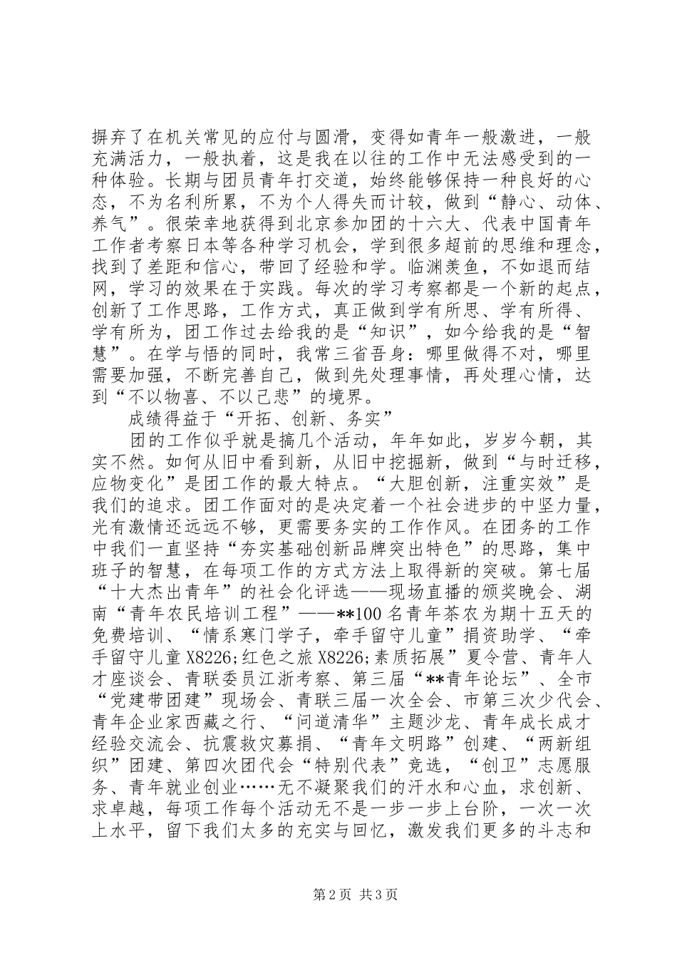 团市委书记连任三年的述职报告_第2页