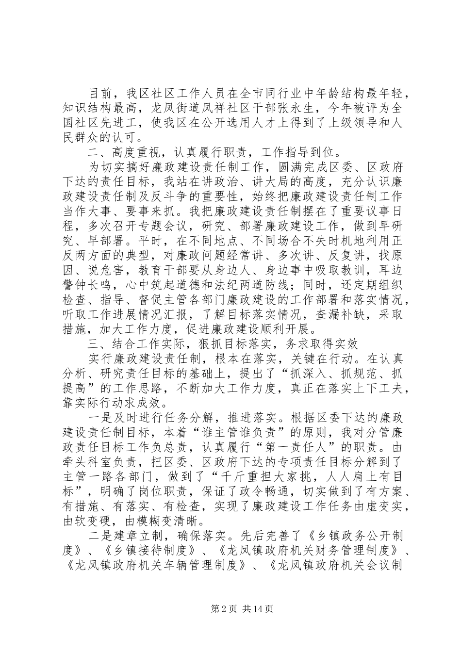 党干部年度述职报告5则_第2页