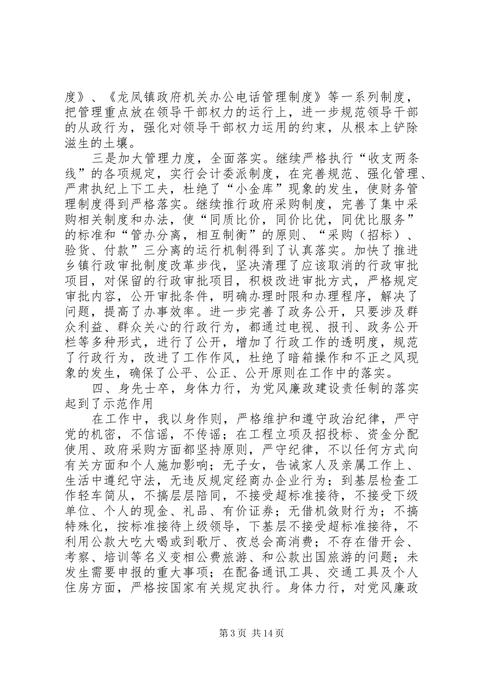 党干部年度述职报告5则_第3页