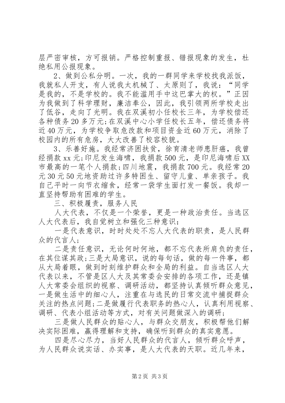 XX年人大代表个人述职报告_第2页