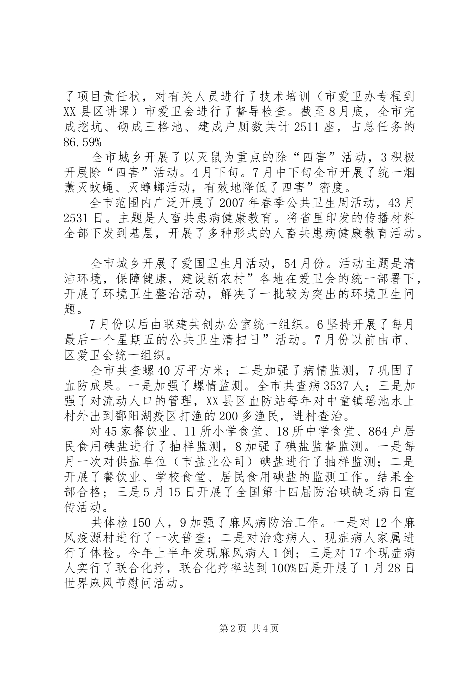 爱卫办科室述职述廉_第2页