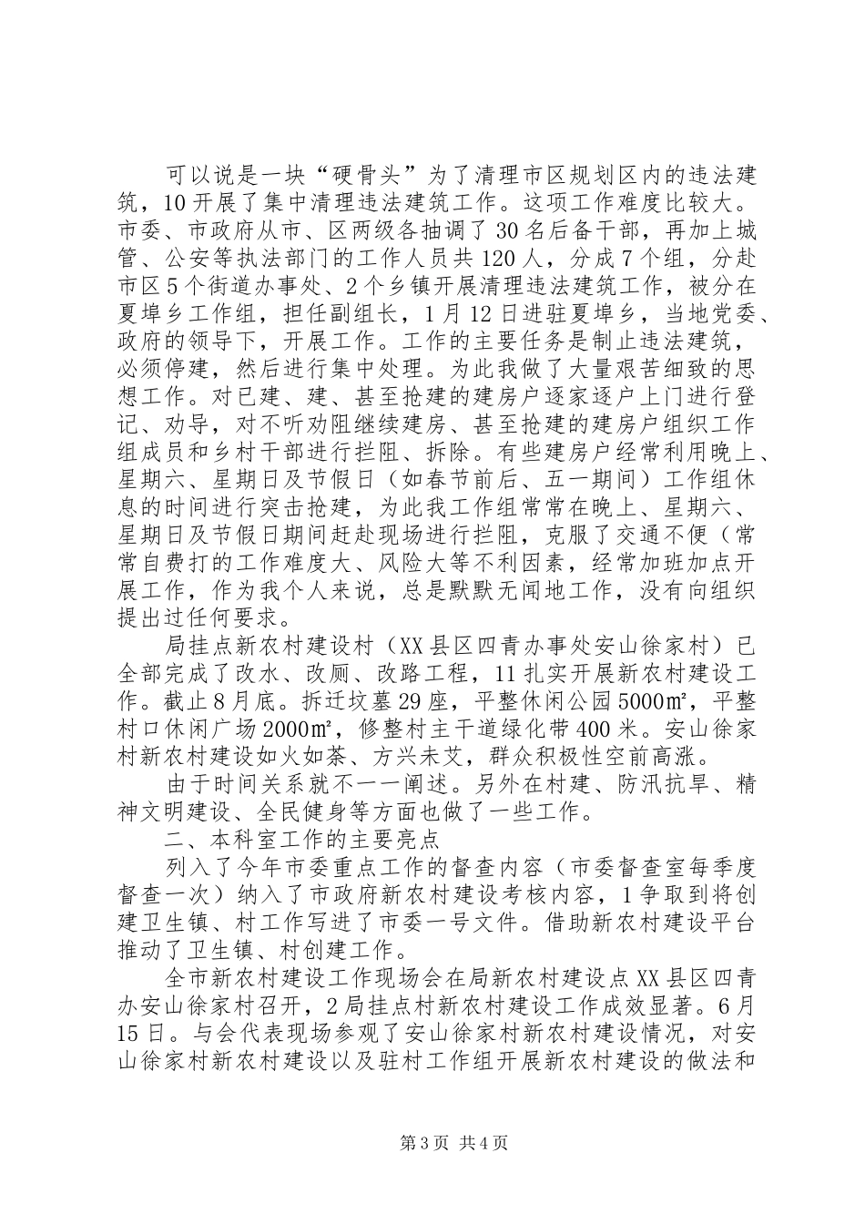 爱卫办科室述职述廉_第3页