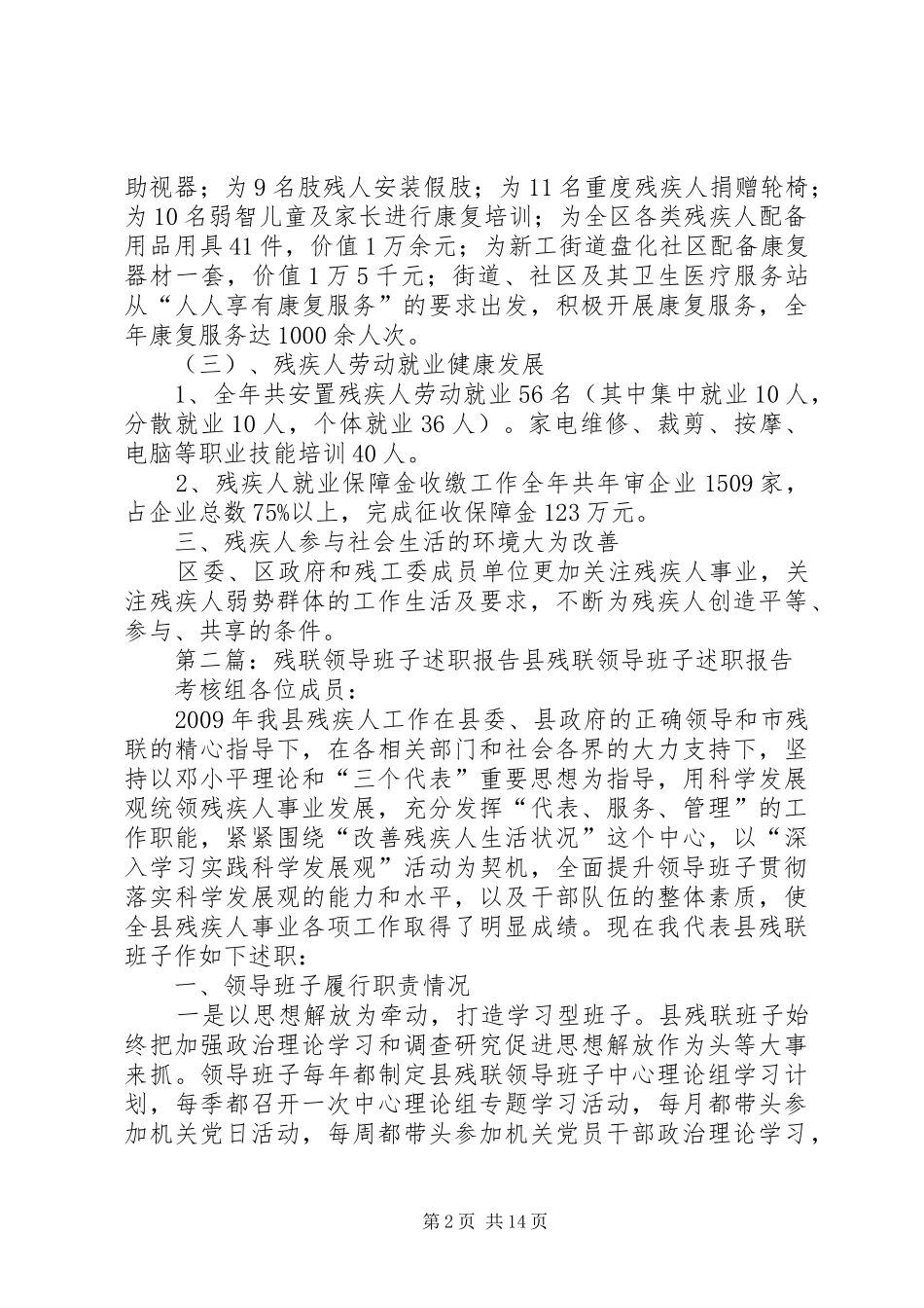 残联领导班子述职工作总结_第2页