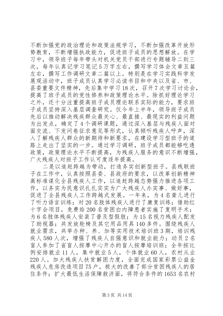 残联领导班子述职工作总结_第3页