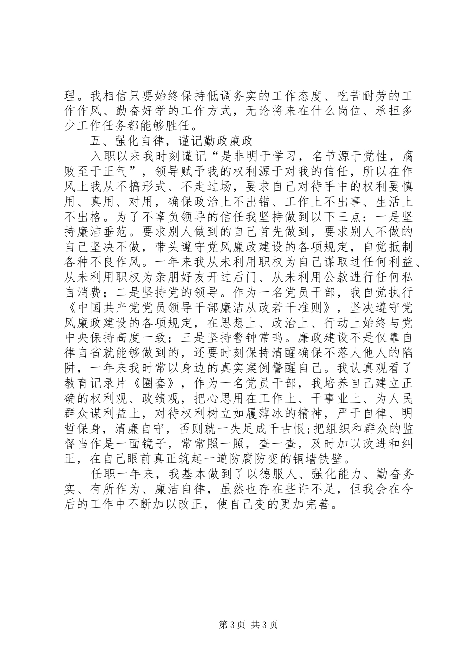 公司中层领导岗位述职报告_第3页