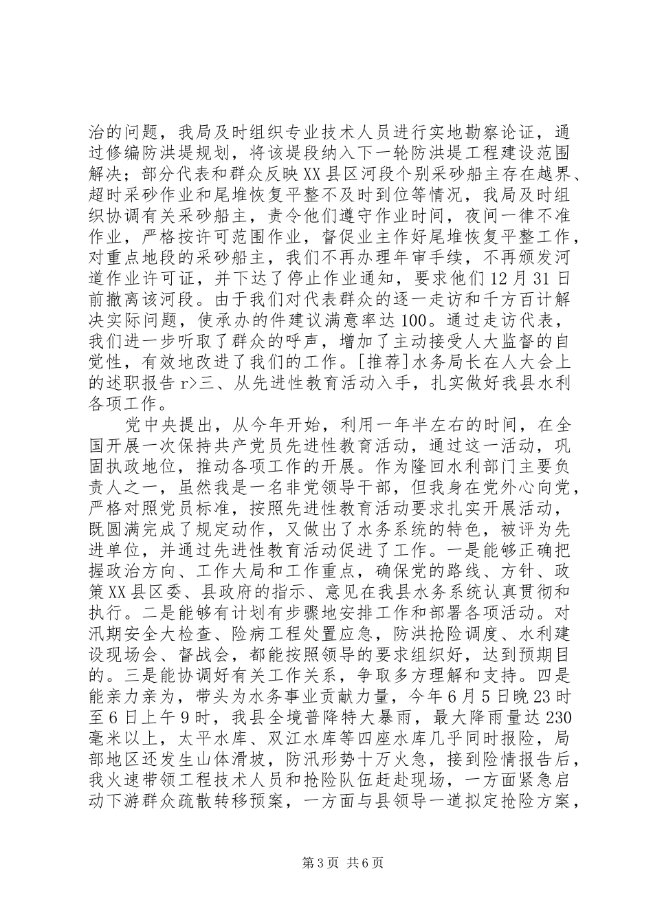 [推荐]水务局长在人大会上的述职报告_第3页
