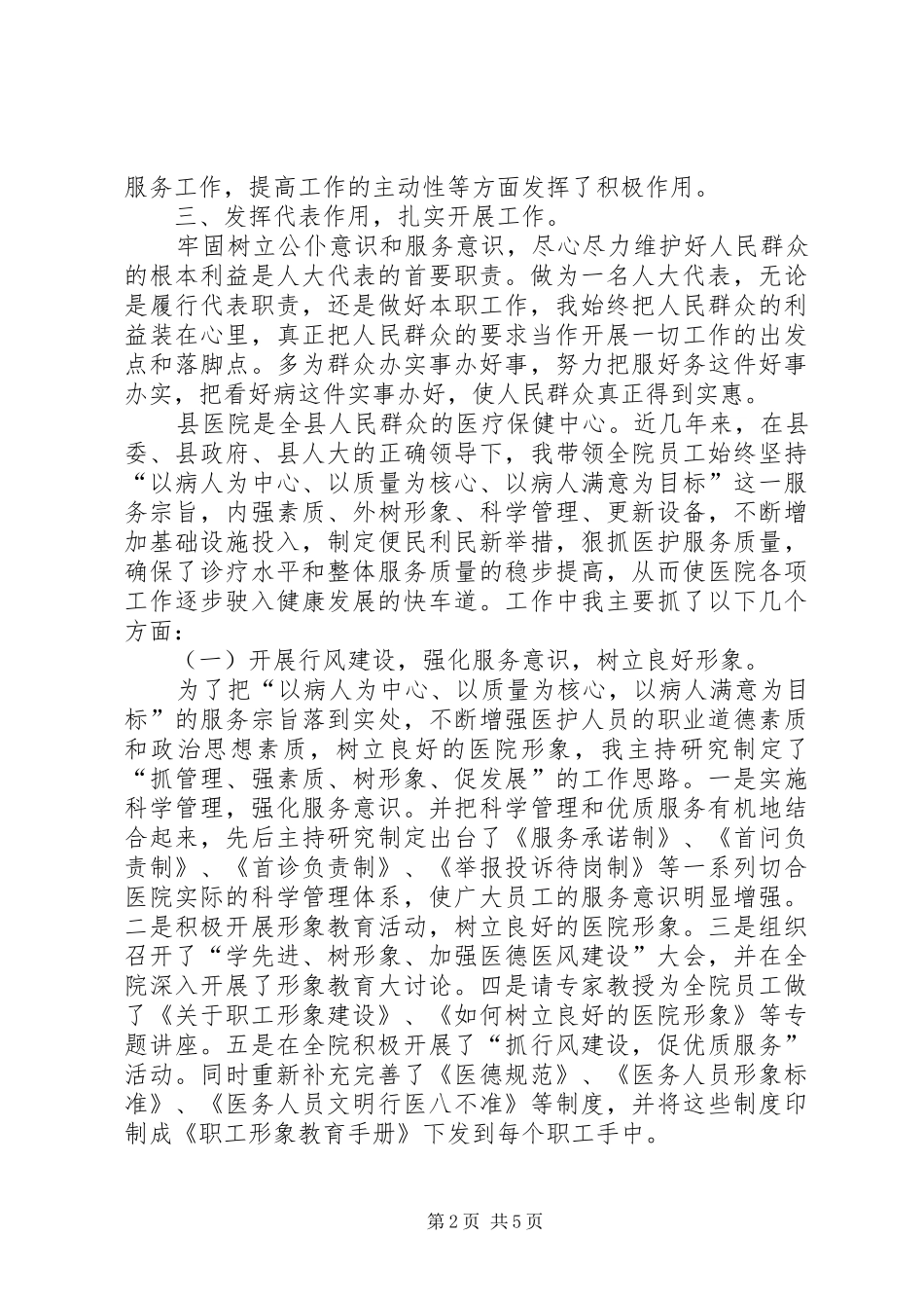 县医院负责人述职述廉_第2页