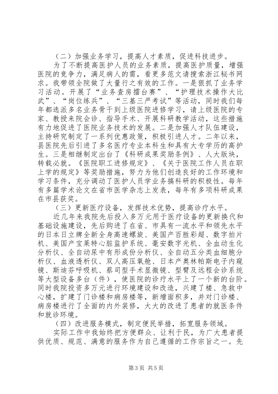 县医院负责人述职述廉_第3页