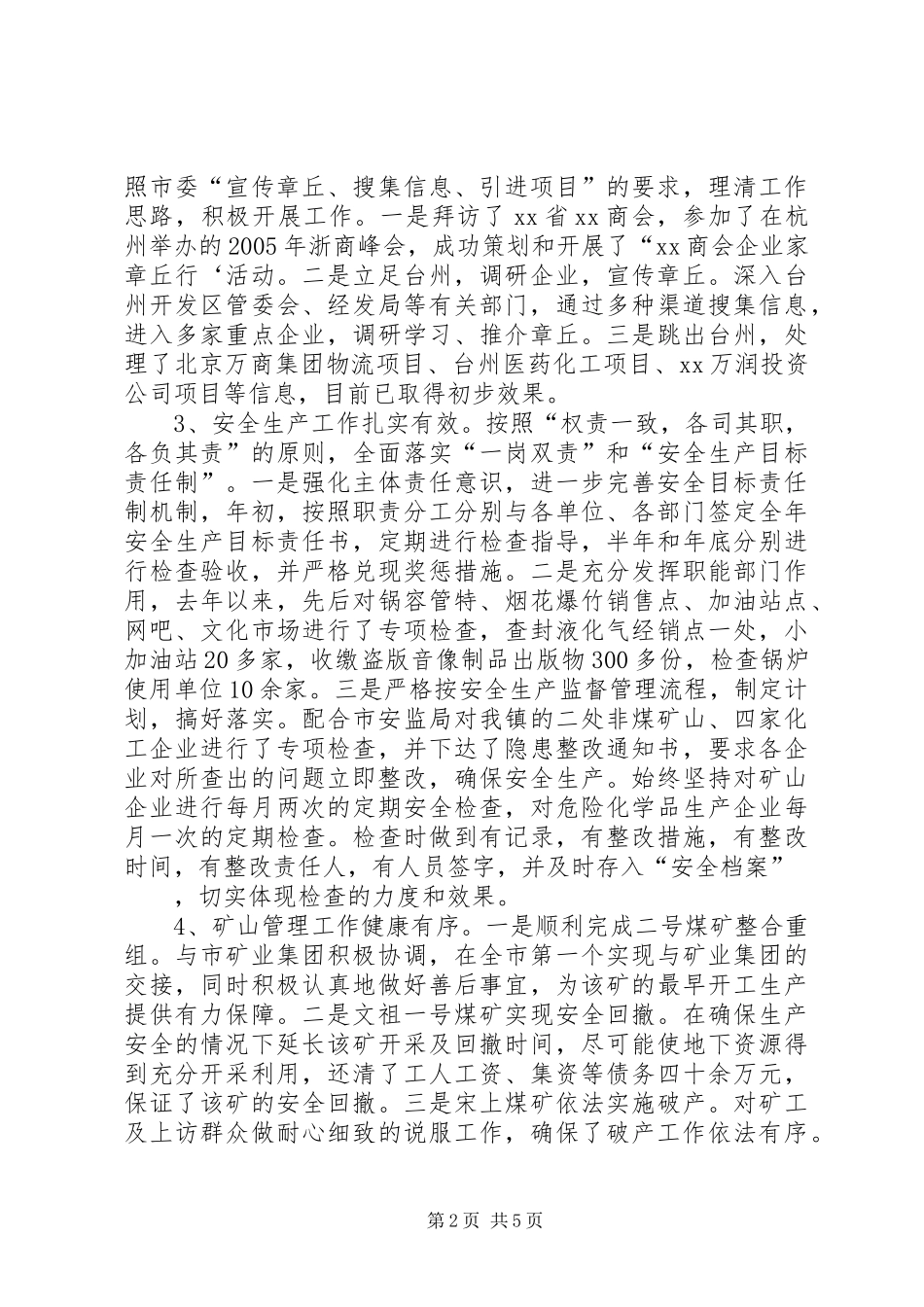 乡镇劳动保障事物所主任的述职报告_第2页