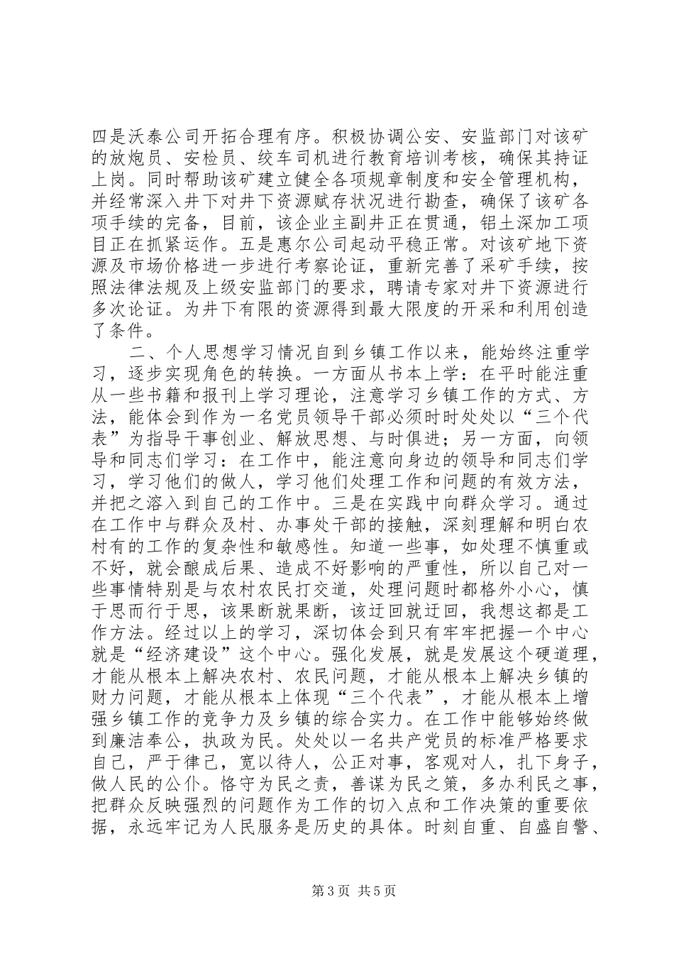 乡镇劳动保障事物所主任的述职报告_第3页