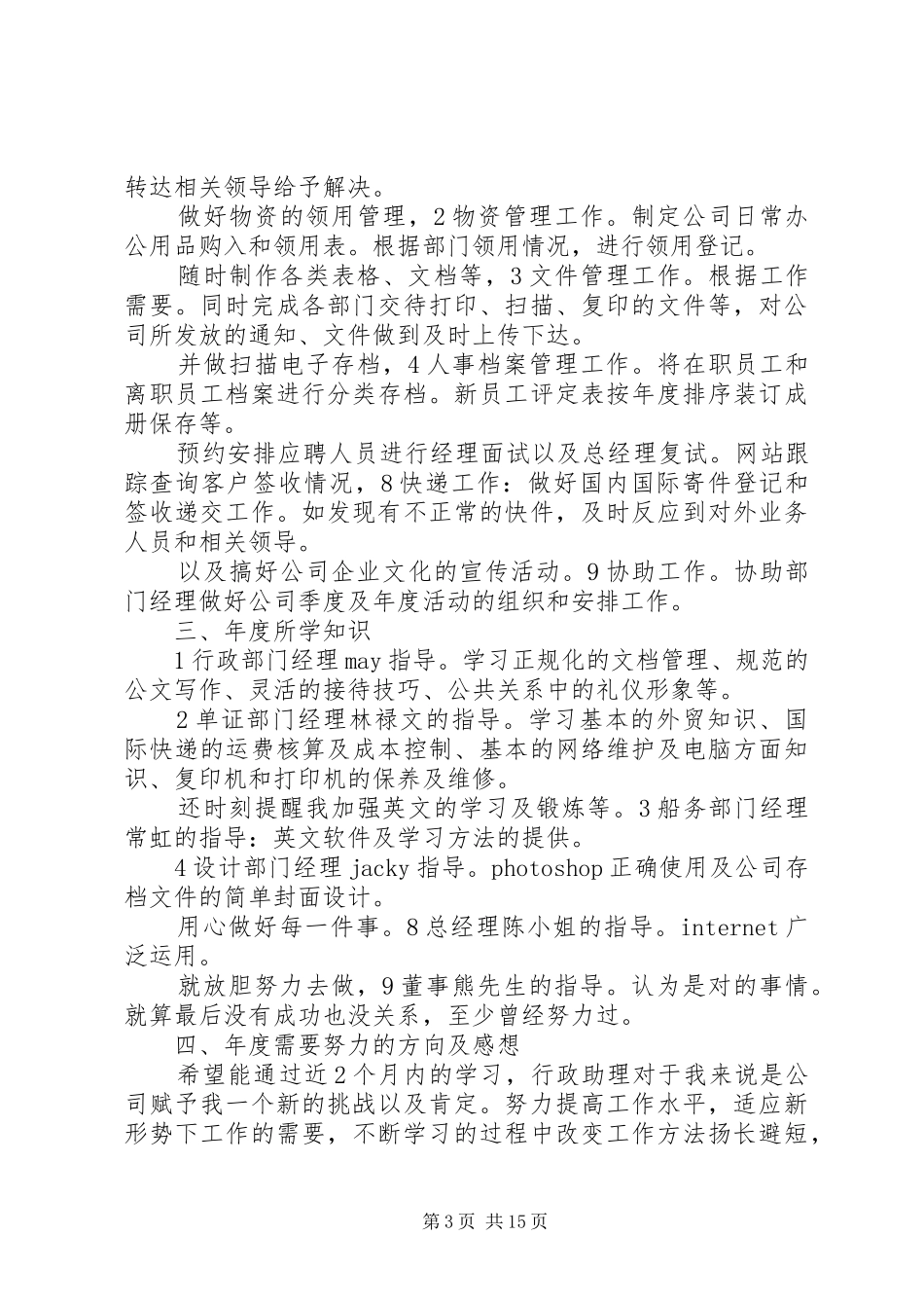 文员述职述廉报告_第3页