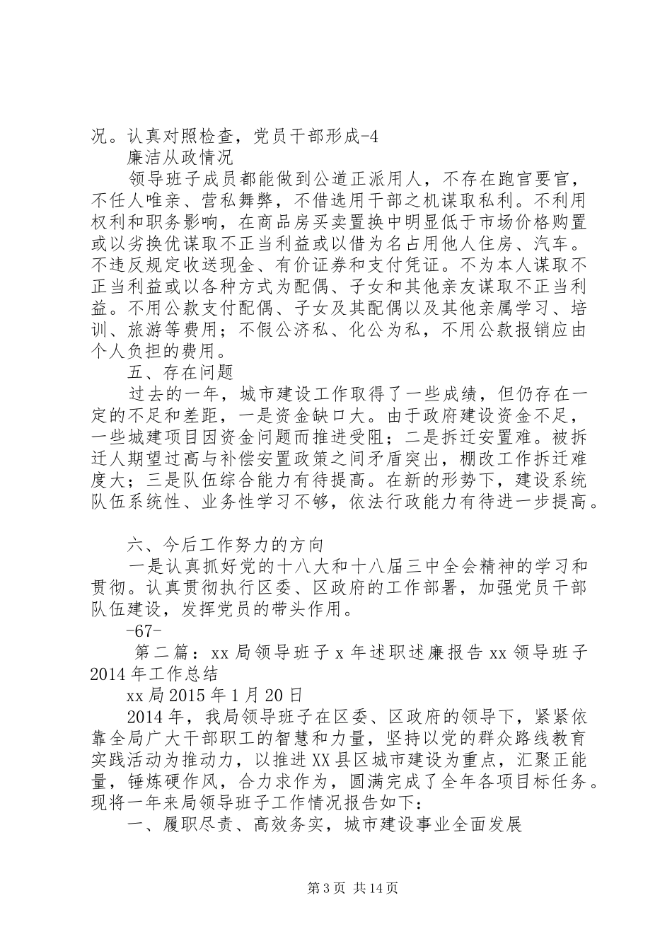 XX局领导班子X年述职述廉报告[精选5篇]_第3页