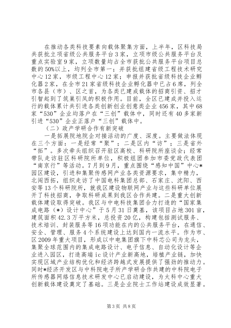 区科技局区管领导班子述职述廉报告_第3页