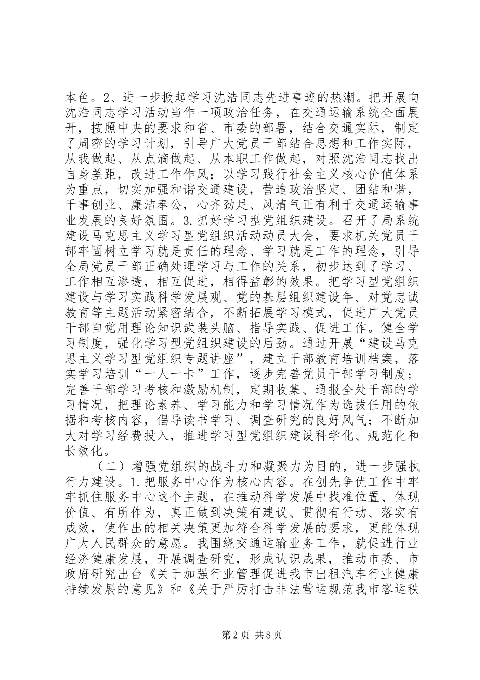 交通运输局机关党委书记述职报告_第2页