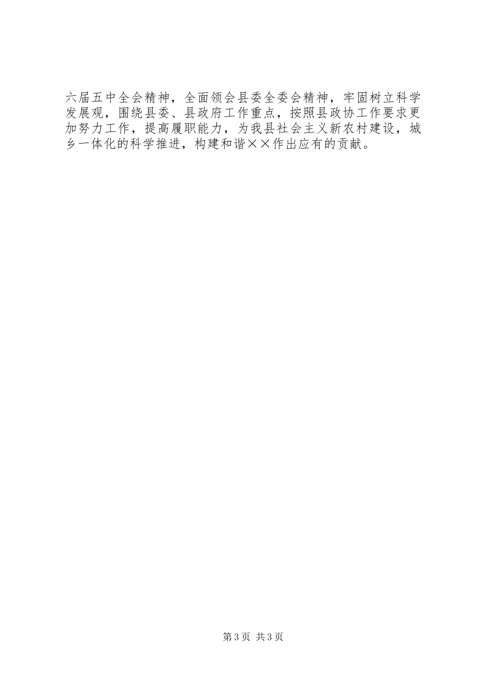 县政协副主席一年来的述职报告_第3页