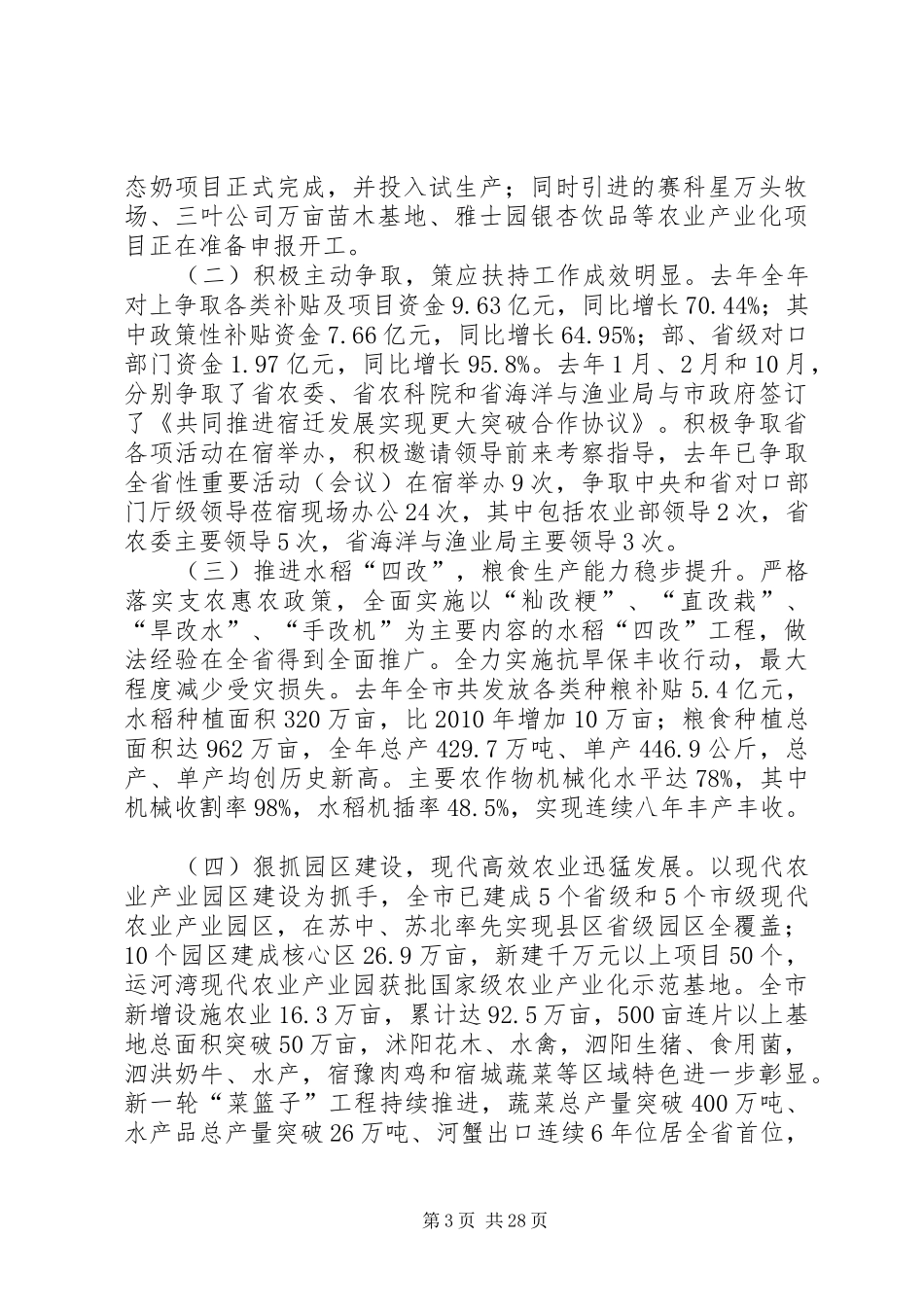 市农业委员会领导班子述职述廉报告_第3页