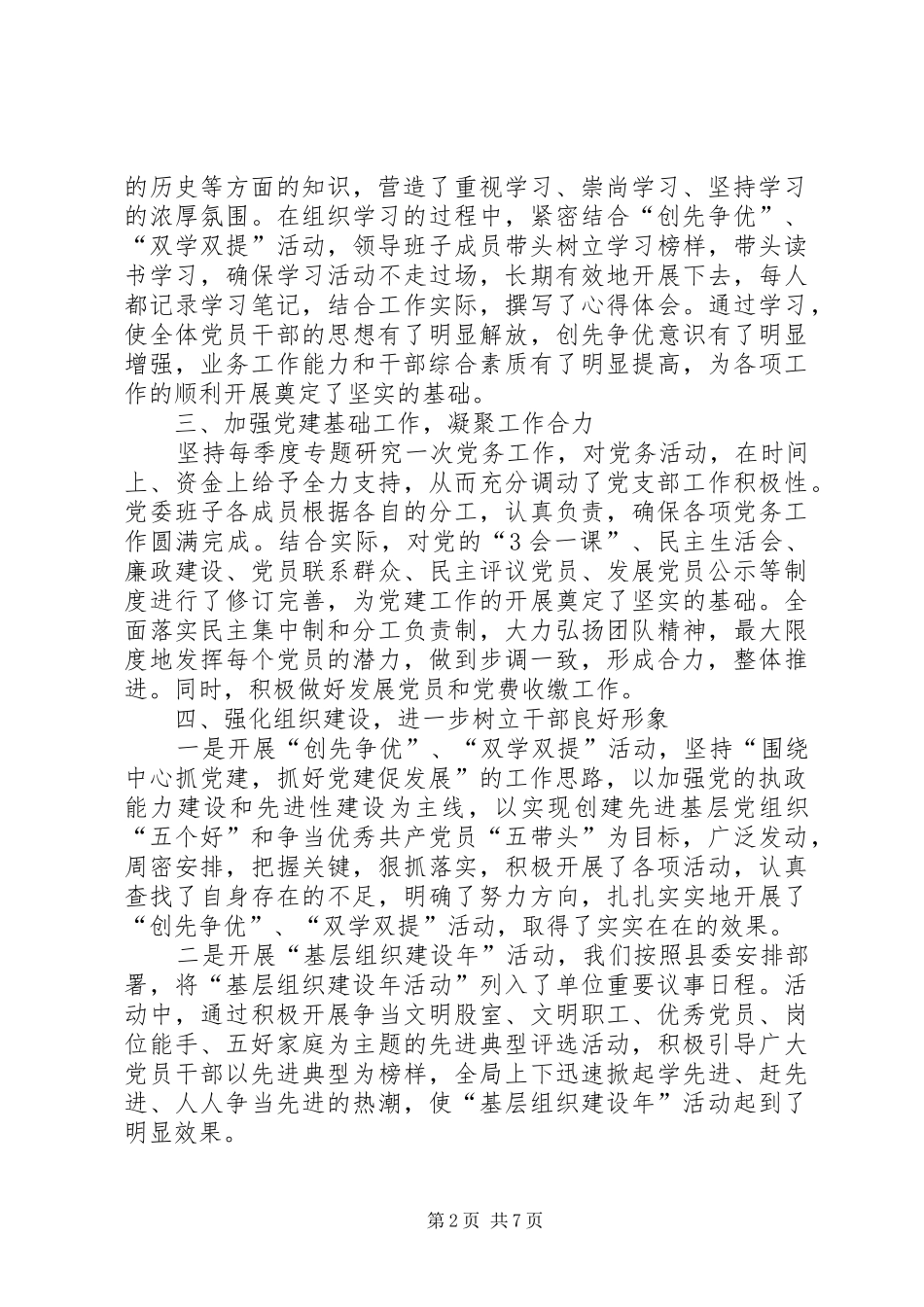 20XX年林业局党建工作述职报告_第2页