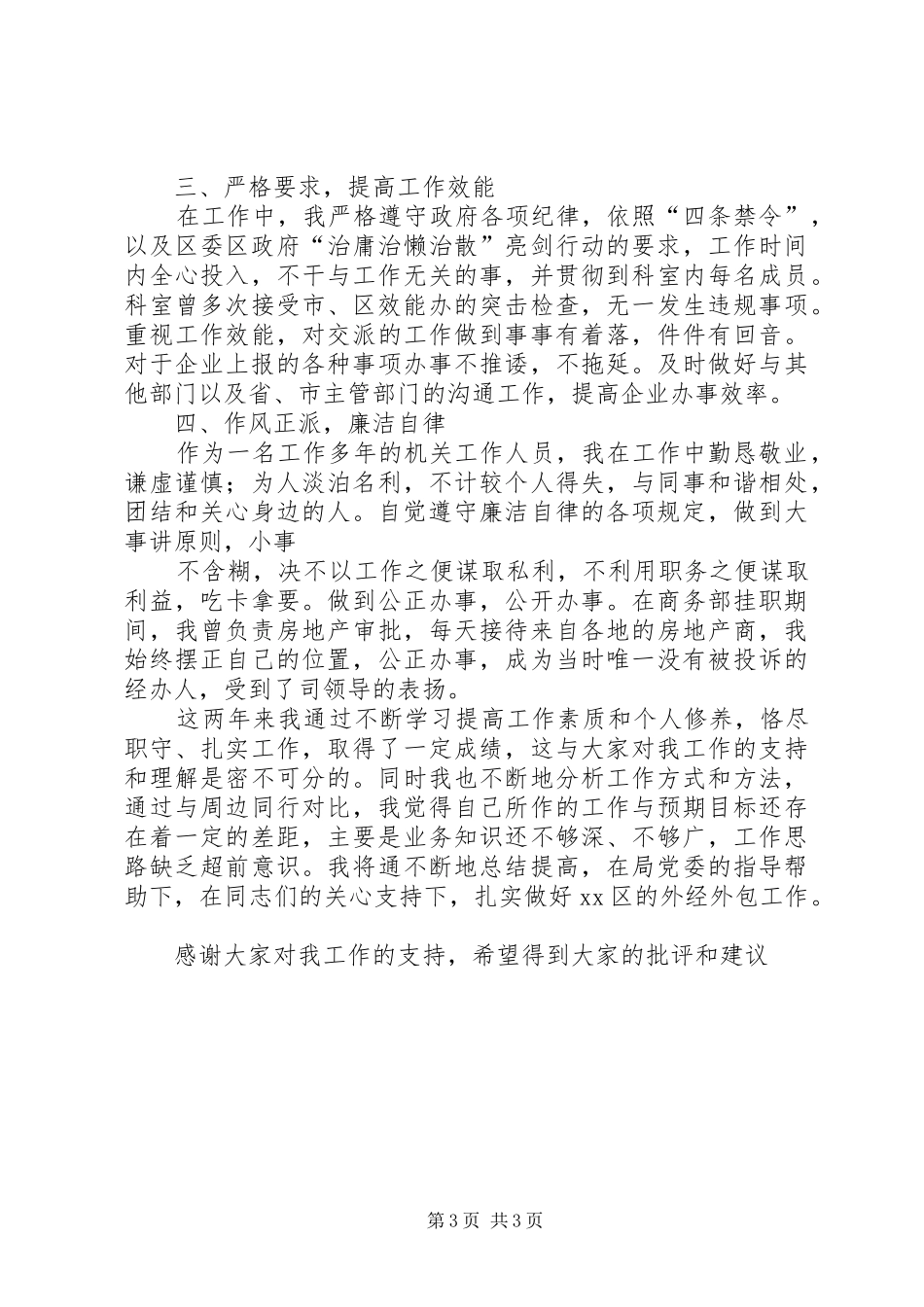 科长XX年终述职报告范文_第3页