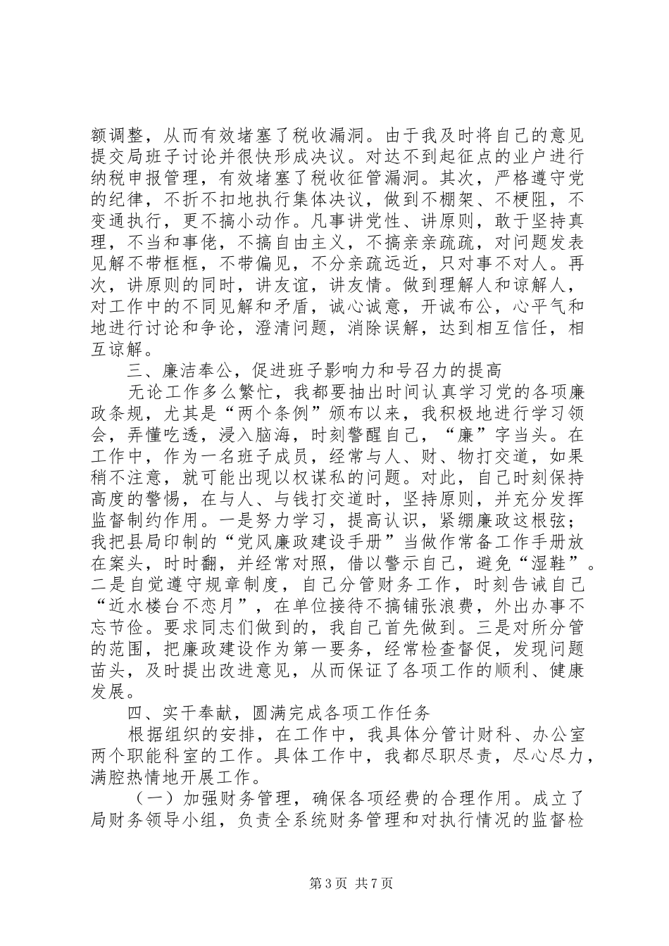 税务干部副职年度述职工作报告_第3页