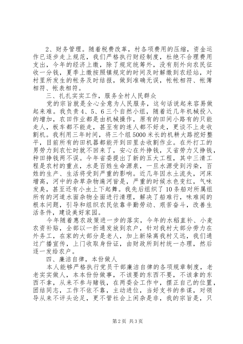 XX年村干部个人述职述廉报告_第2页