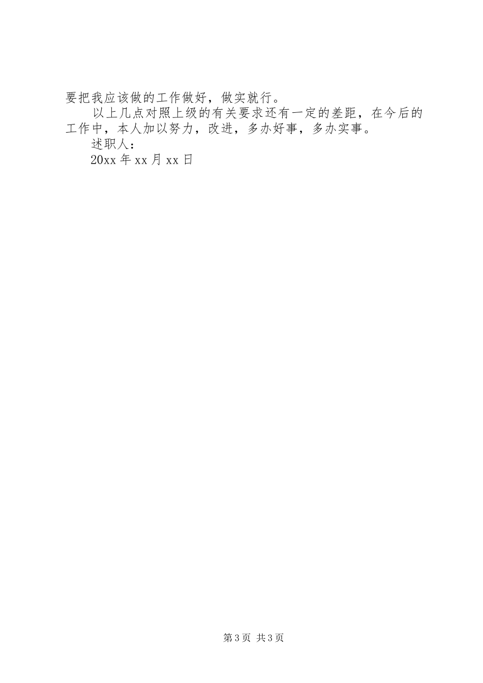 XX年村干部个人述职述廉报告_第3页