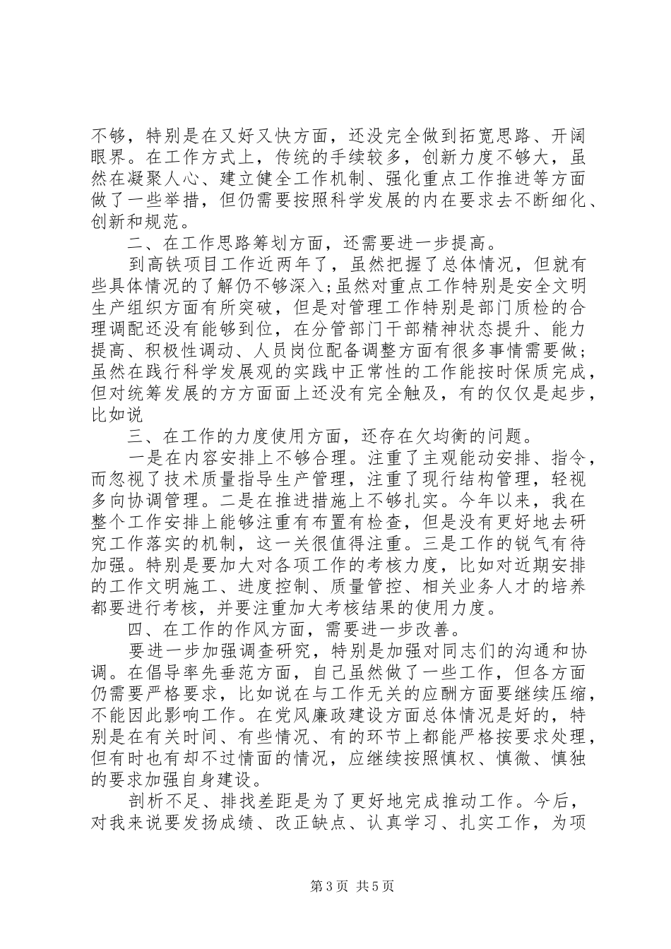 XX年2月公务员述职述廉报告_第3页