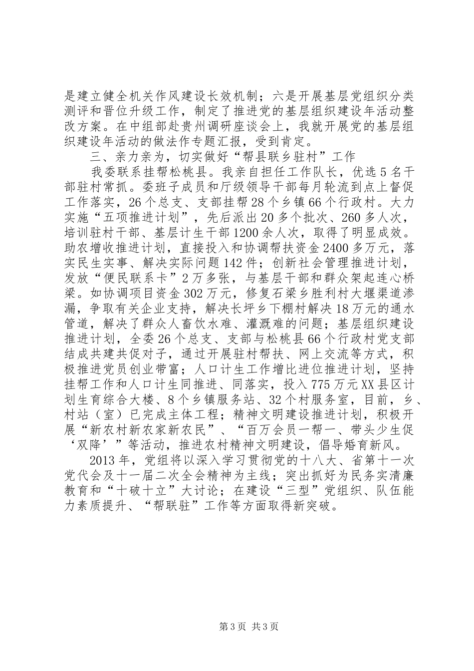 省人口计生委党组书记个人述职报告_第3页