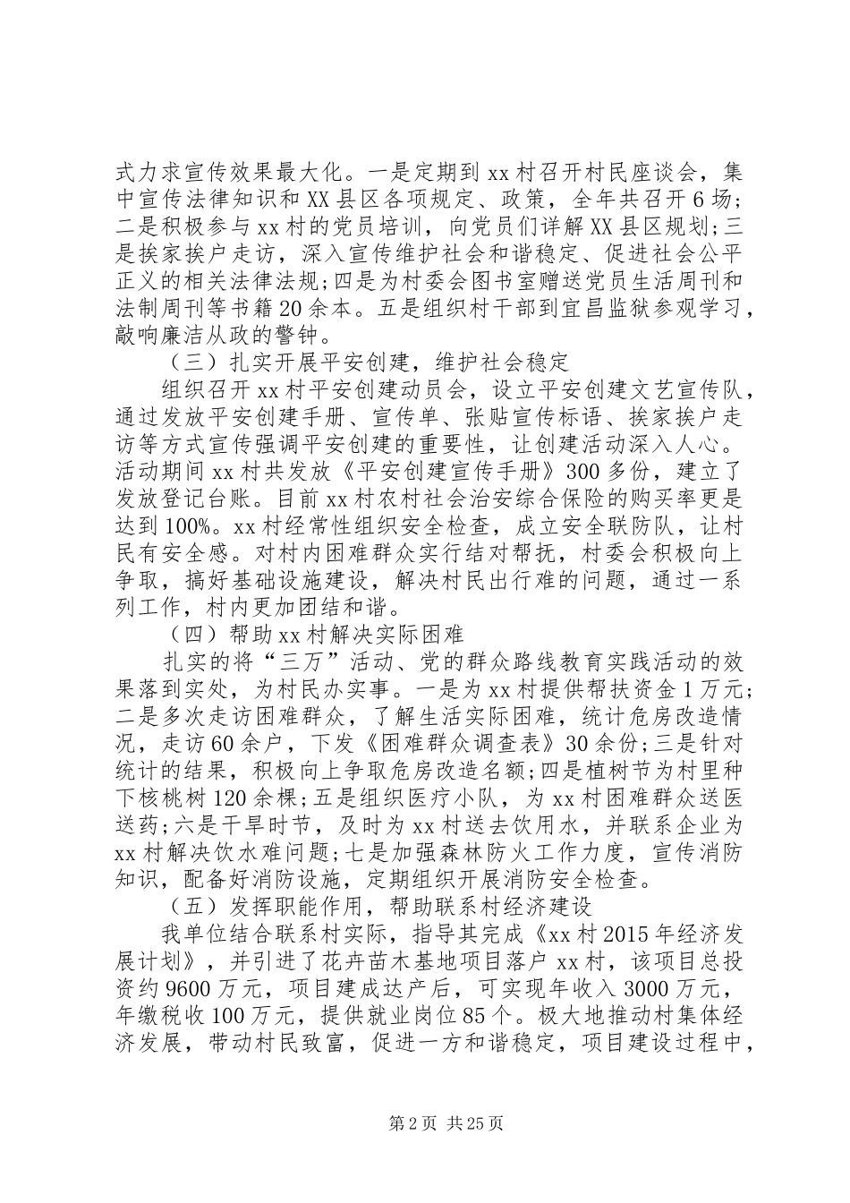 村综治调解岗述职报告_第2页