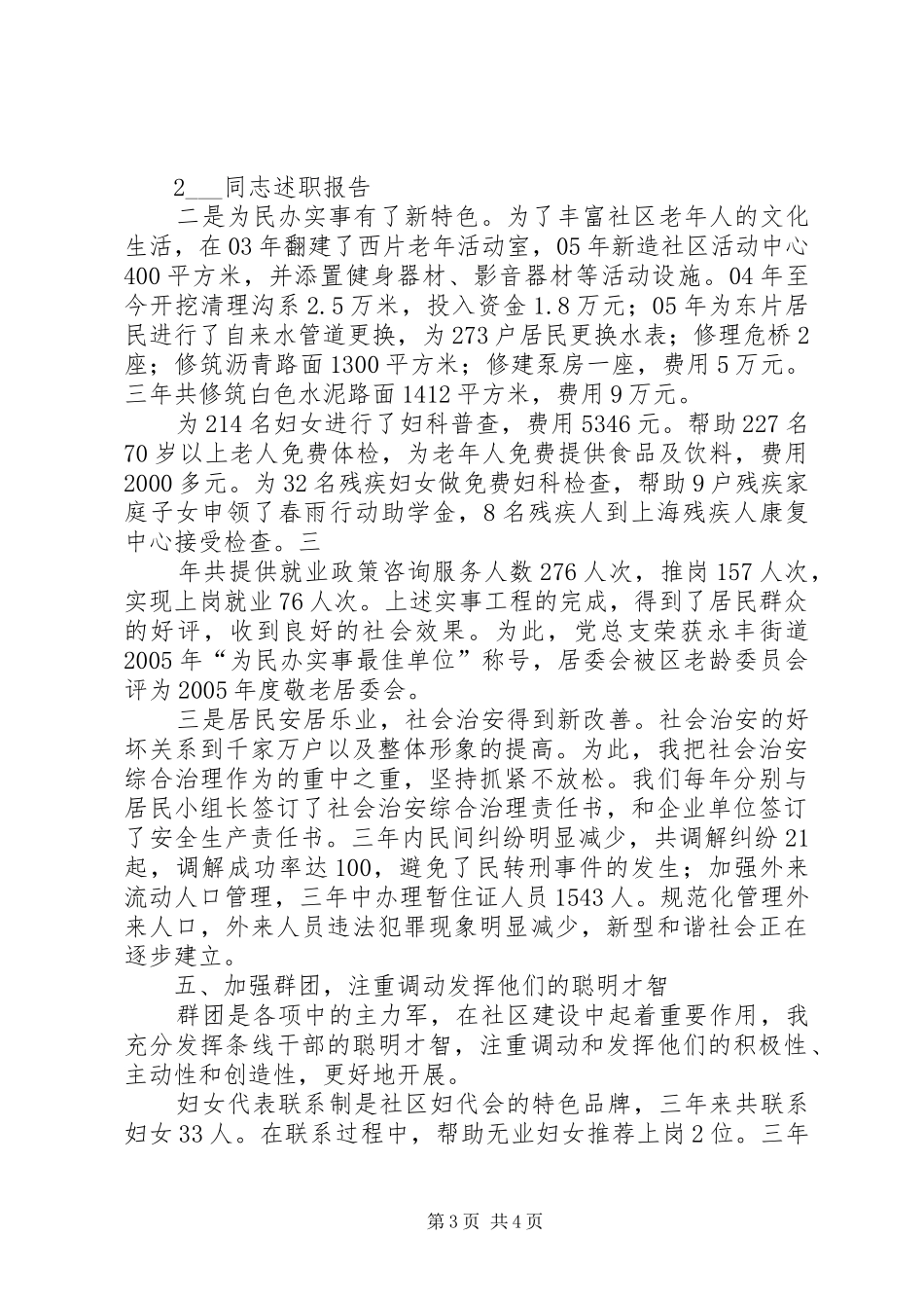 居民区党总支书记行政主任述职报告_第3页